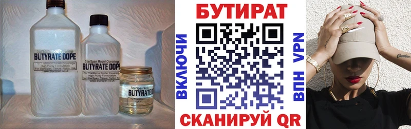 Бутират вода  Хабаровск 